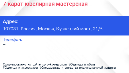 Нажмите, чтобы скачать визитку 7 карат ювелирная мастерская - визитка