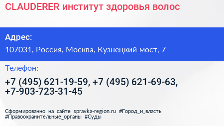 CLAUDERER институт здоровья волос - визитка