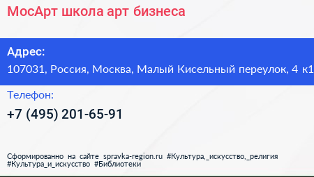 МосАрт школа арт бизнеса - визитка