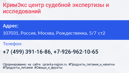 КримЭкс центр судебной экспертизы и исследований - визитка