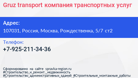 Gruz transport компания транспортных услуг - визитка