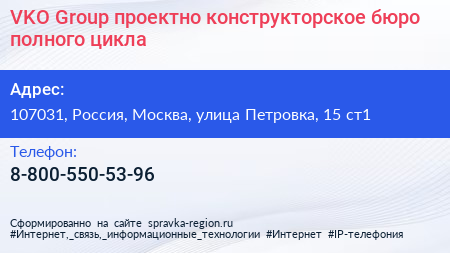 VKO Group проектно конструкторское бюро полного цикла - визитка