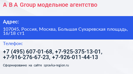 A B A Group модельное агентство - визитка