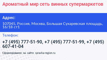 Нажмите, чтобы скачать визитку Ароматный мир сеть винных супермаркетов - визитка