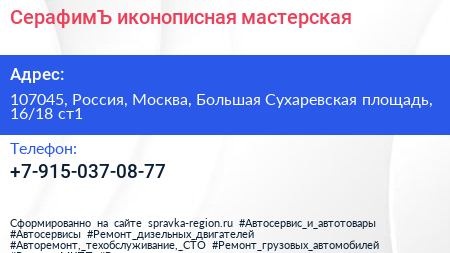 СерафимЪ иконописная мастерская - визитка