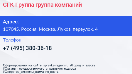 СГК Группа группа компаний - визитка