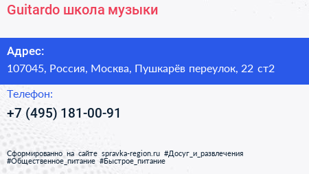 Guitardo школа музыки - визитка