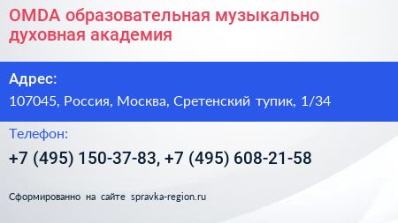 OMDA образовательная музыкально духовная академия - визитка
