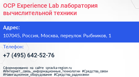 OCP Experience Lab лаборатория вычислительной техники - визитка
