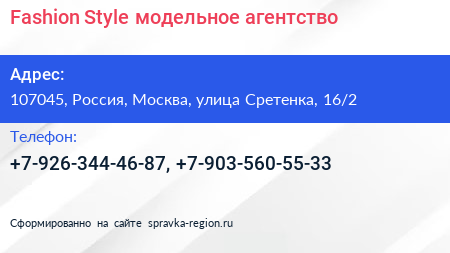 Fashion Style модельное агентство - визитка