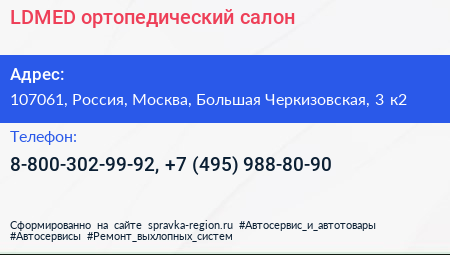 LDMED ортопедический салон - визитка