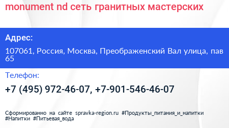 monument nd сеть гранитных мастерских - визитка