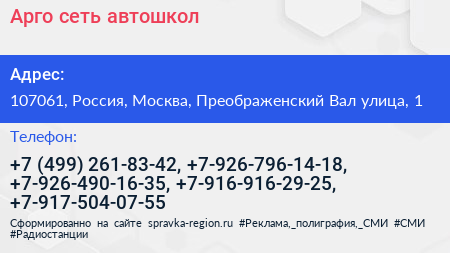Арго сеть автошкол - визитка