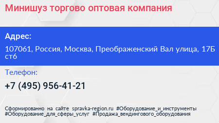 Минишуз торгово оптовая компания - визитка