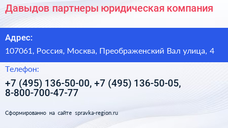 Давыдов партнеры юридическая компания - визитка