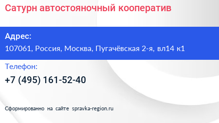 Сатурн автостояночный кооператив - визитка