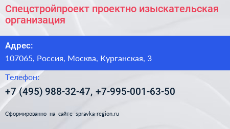 Спецстройпроект проектно изыскательская организация - визитка