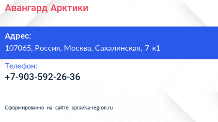Нажмите, чтобы скачать визитку Авангард Арктики - визитка