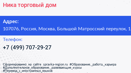 Ника торговый дом - визитка