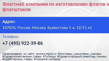 Флагснаб компания по изготовлению флагов и флагштоков - визитка