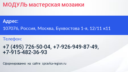 МОДУЛЬ мастерская мозаики - визитка