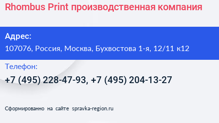 Rhombus Print производственная компания - визитка