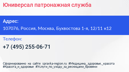 Юниверсал патронажная служба - визитка