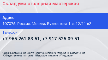 Склад ума столярная мастерская - визитка