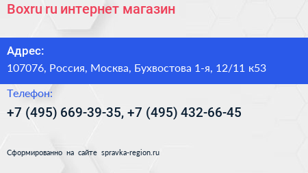 Boxru ru интернет магазин - визитка
