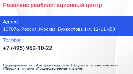 Резонанс реабилитационный центр - визитка