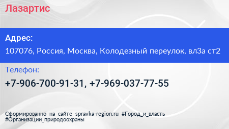 Нажмите, чтобы скачать визитку Лазартис - визитка