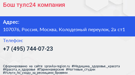 Бош тулс24 компания - визитка