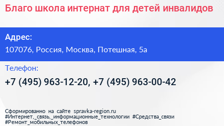 Благо школа интернат для детей инвалидов - визитка