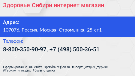 Здоровье Сибири интернет магазин - визитка