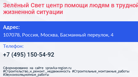 Зелёный Свет центр помощи людям в трудной жизненной ситуации - визитка
