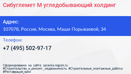 Сибуглемет М угледобывающий холдинг - визитка