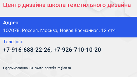 Центр дизайна школа текстильного дизайна - визитка