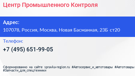 Центр Промышленного Контроля - визитка