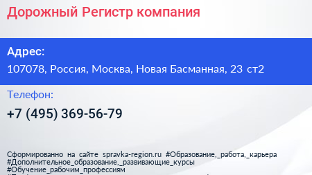 Дорожный Регистр компания - визитка