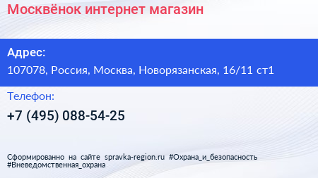 Москвёнок интернет магазин - визитка