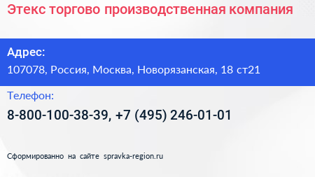 Этекс торгово производственная компания - визитка