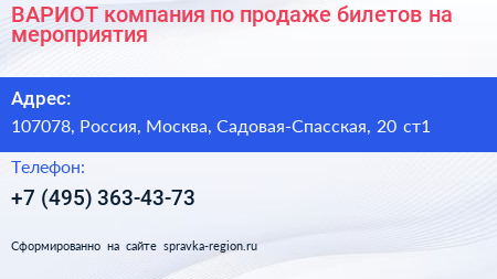 ВАРИОТ компания по продаже билетов на мероприятия - визитка