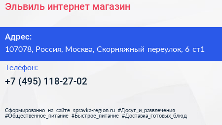 Эльвиль интернет магазин - визитка