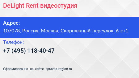 DeLight Rent видеостудия - визитка