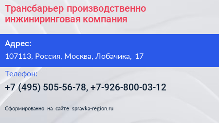 Трансбарьер производственно инжиниринговая компания - визитка