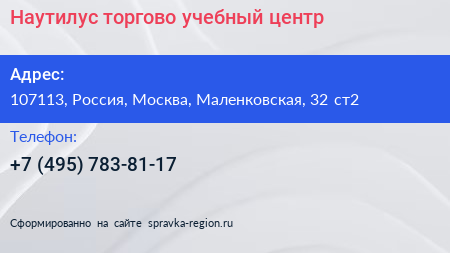 Наутилус торгово учебный центр - визитка