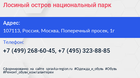Лосиный остров национальный парк - визитка