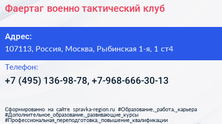 Фаертаг военно тактический клуб - визитка