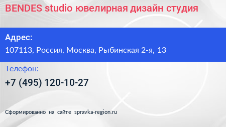 BENDES studio ювелирная дизайн студия - визитка