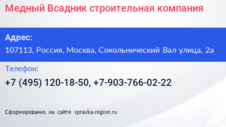 Медный Всадник строительная компания - визитка